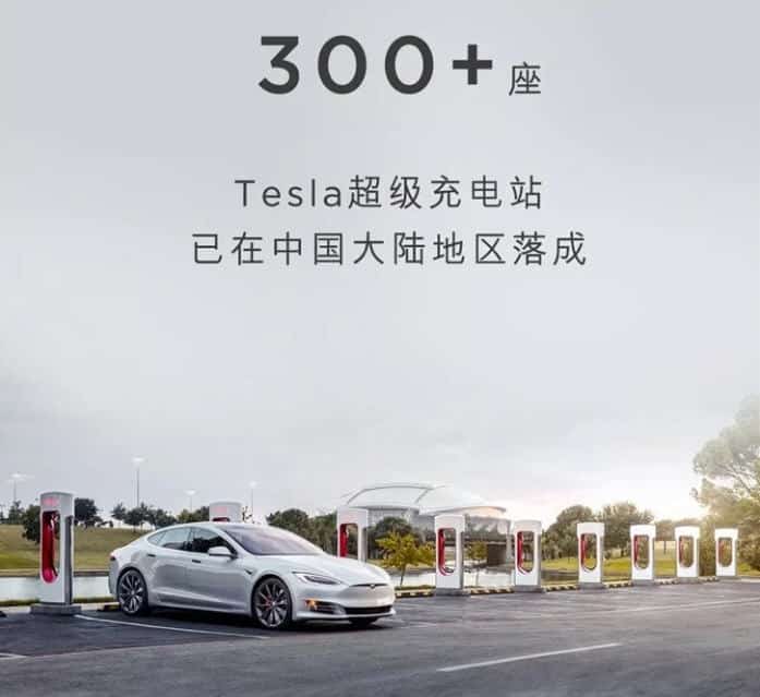Tesla has built 300 supercharging station in China-CnEVPost