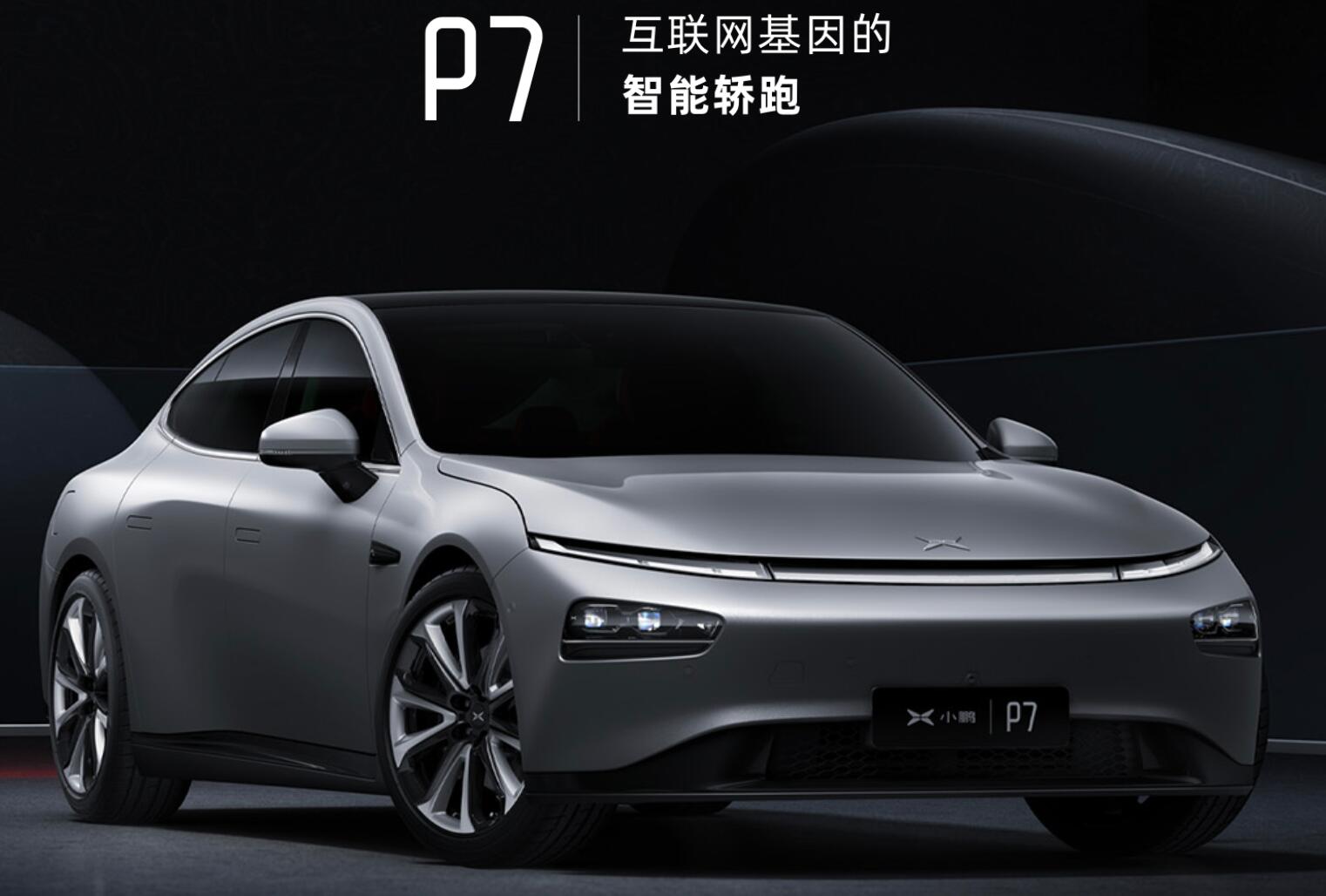 Xpeng P7 has a range of 552km-706km, latest info shows-CnEVPost