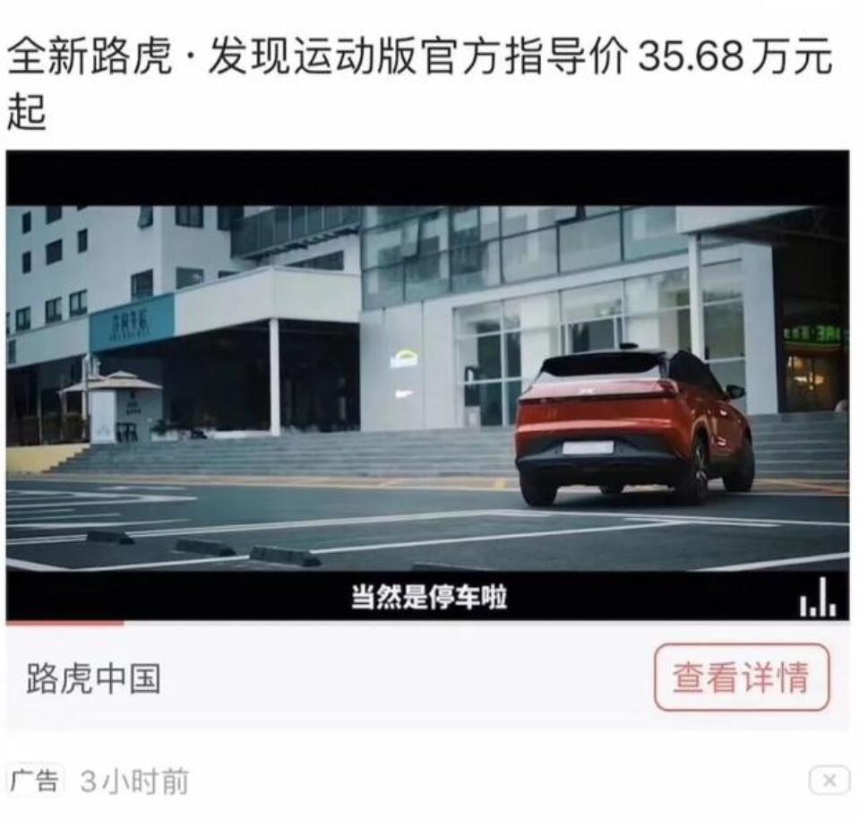 Jaguar Land Rover ad strangely puts an Xpeng G3 in it-CnEVPost