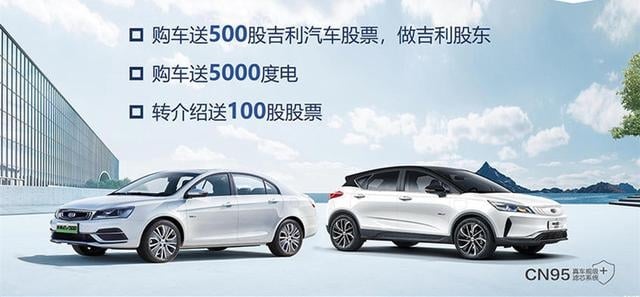 Chinese automaker Geely rewards customers with stocks for buying its cars-CnEVPost