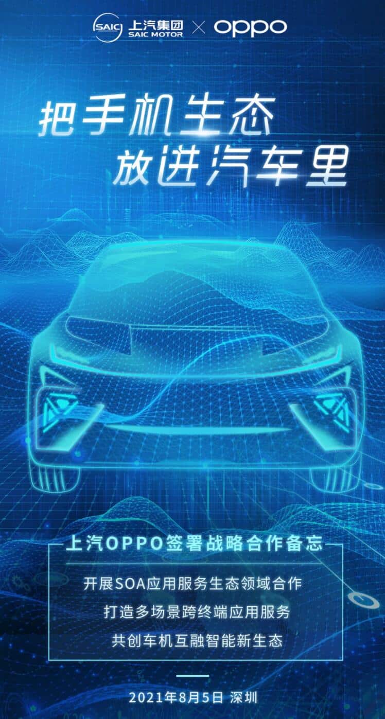 SAIC partners with OPPO to improve in-vehicle user interaction-CnEVPost