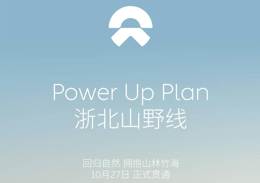 NIO opens new charging line under Power Up Plan-CnEVPost