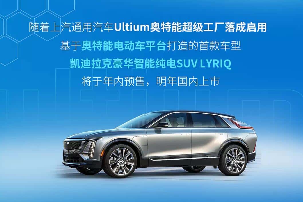 SAIC-GM announces Ultium Center operational, first model to be launched next year-CnEVPost