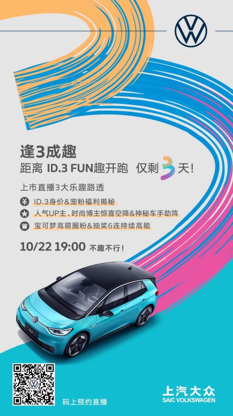 Volkswagen ID.3 will be officially launched in China on Oct 22-CnEVPost