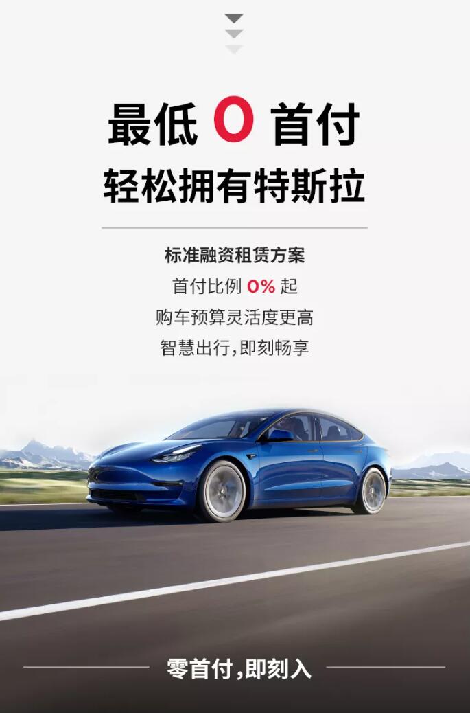 Tesla allows Chinese consumers to buy cars with zero down payment-CnEVPost