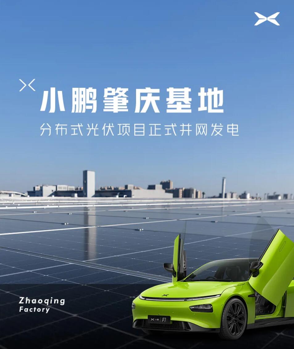 XPeng starts generating electricity from solar panels on its Zhaoqing plant roof, providing 30% of its production power-CnEVPost