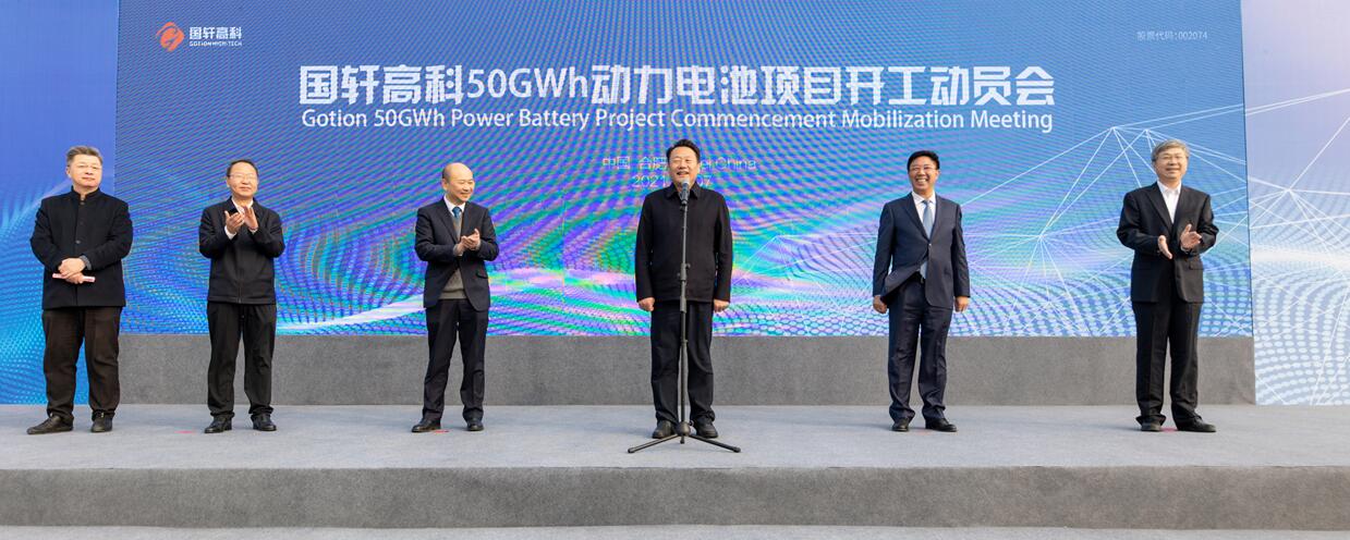 Gotion High-Tech starts construction of 50-GWh battery project in Hefei-CnEVPost