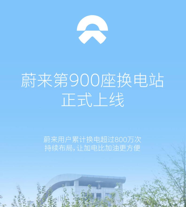 NIO's 900th battery swap station put into operation-CnEVPost