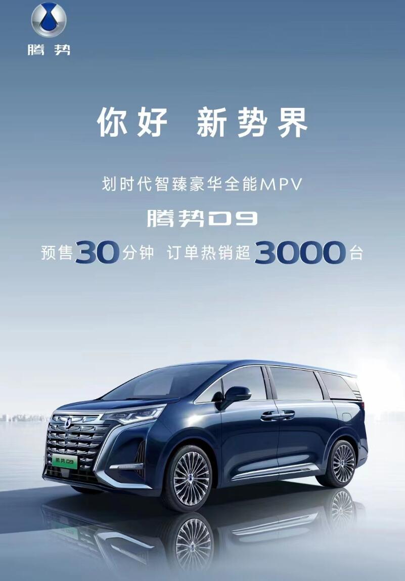 Denza, BYD's JV with Mercedes, launches D9 MPV with prices starting at around $49,450-CnEVPost