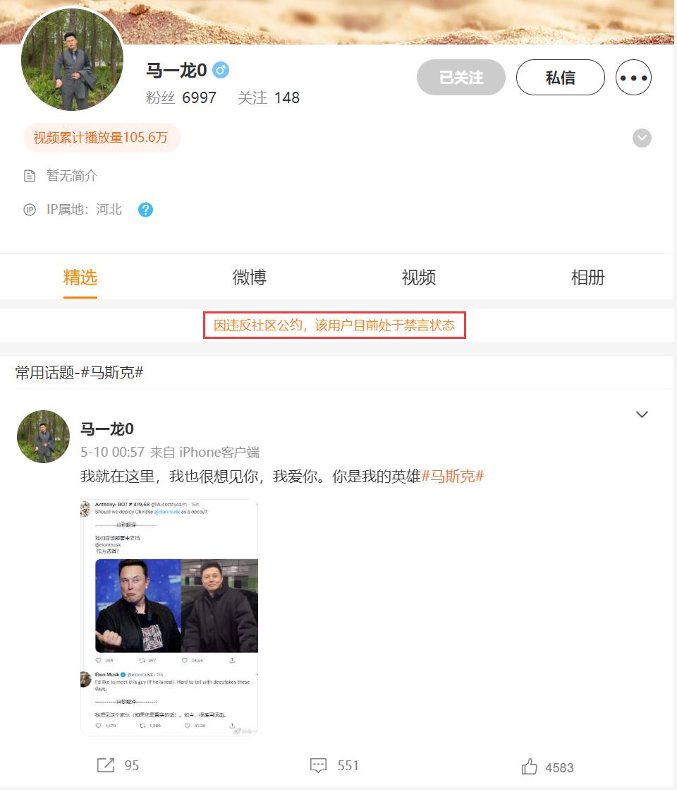 'Chinese Elon Musk' banned on Weibo-CnEVPost