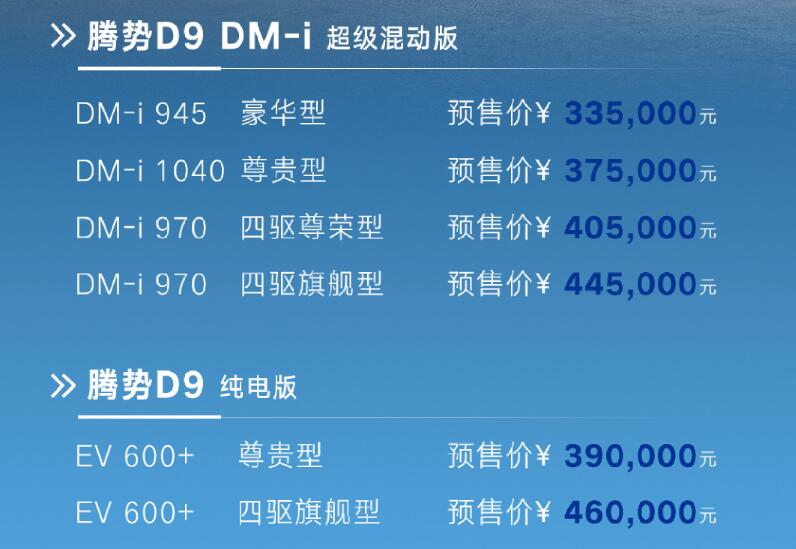 Denza, BYD's JV with Mercedes, launches D9 MPV with prices starting at around $49,450-CnEVPost