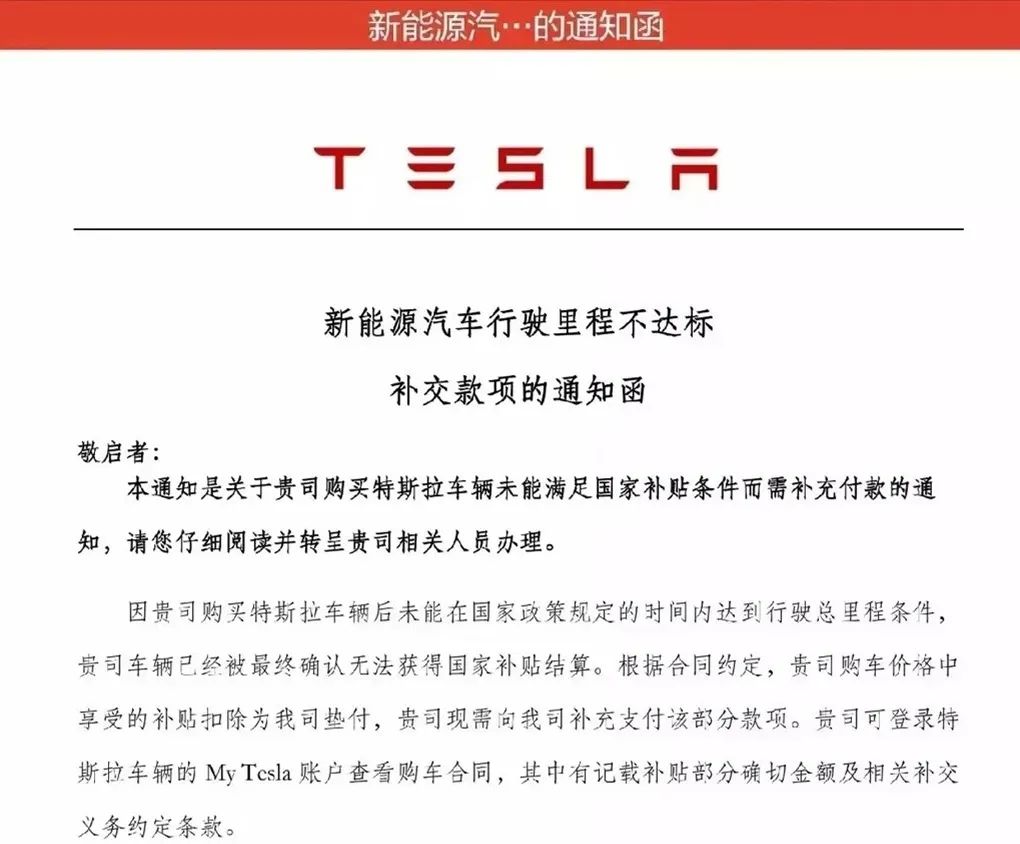 Tesla asks some Chinese corporate customers to return subsidies because they don't drive enough miles-CnEVPost