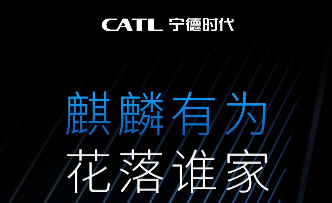 CATL to announce first vehicles to be powered by Qilin Battery on Aug 27-CnEVPost